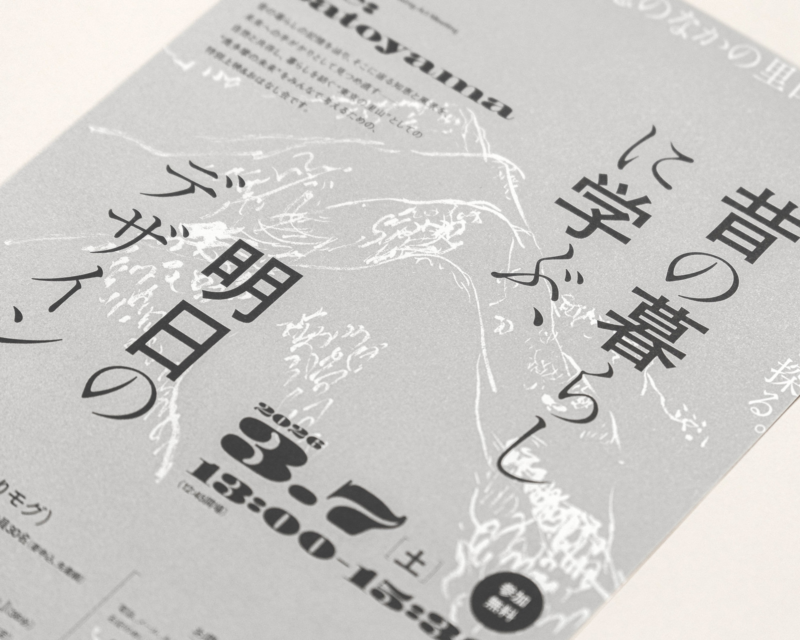 昔の暮らしに学ぶ、明日のデザイン