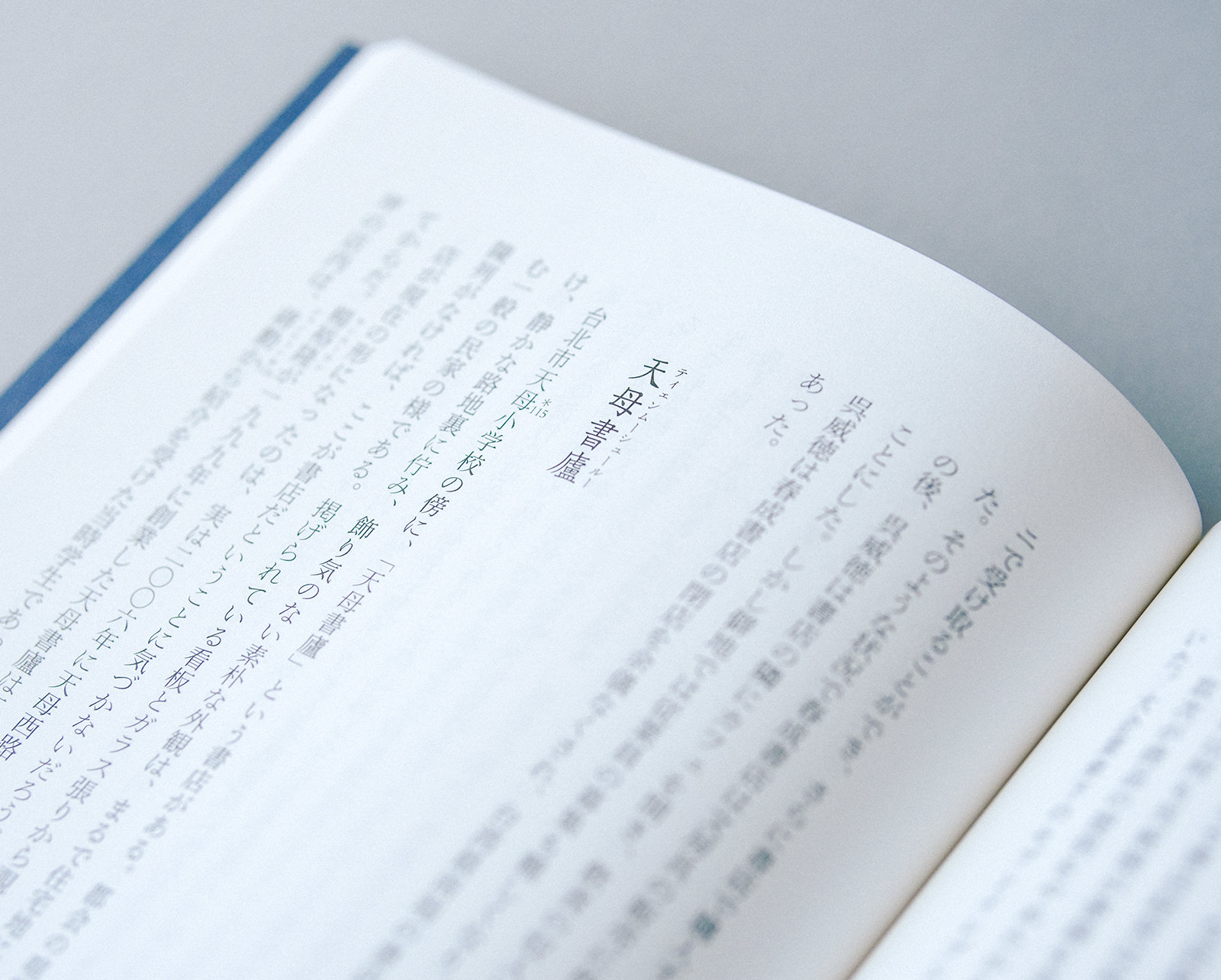 台湾書店百年の物語