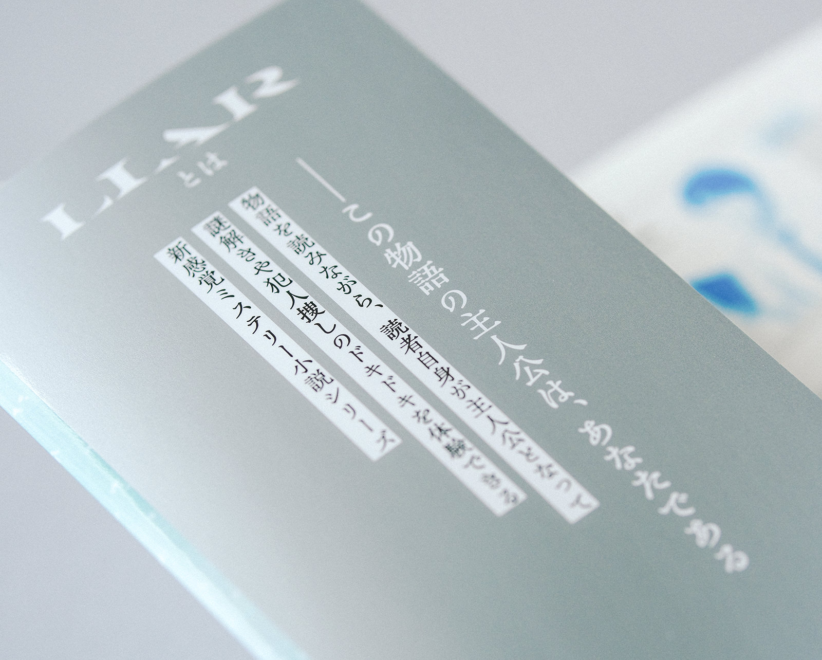 ライアー 嘘つきは誰だ?