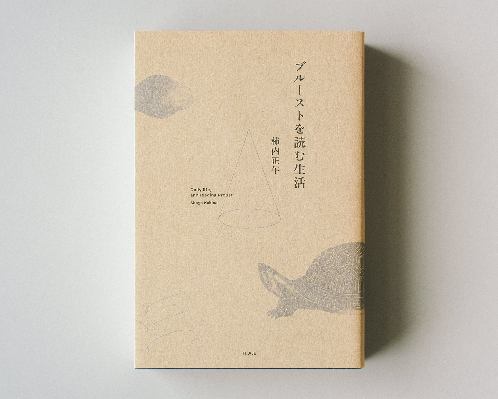 プルーストを読む生活