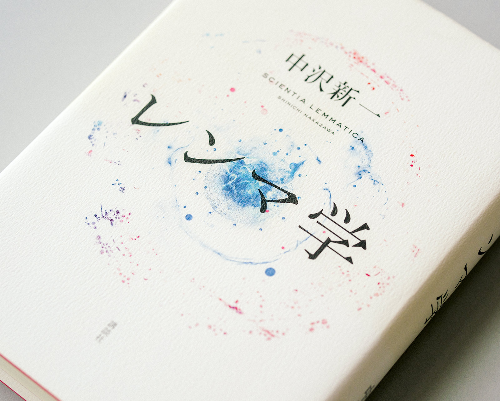 レンマ学