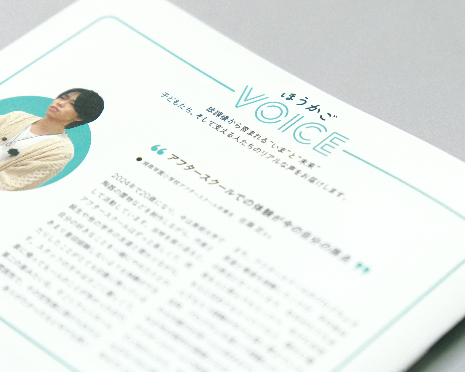 放課後NPOアフタースクール