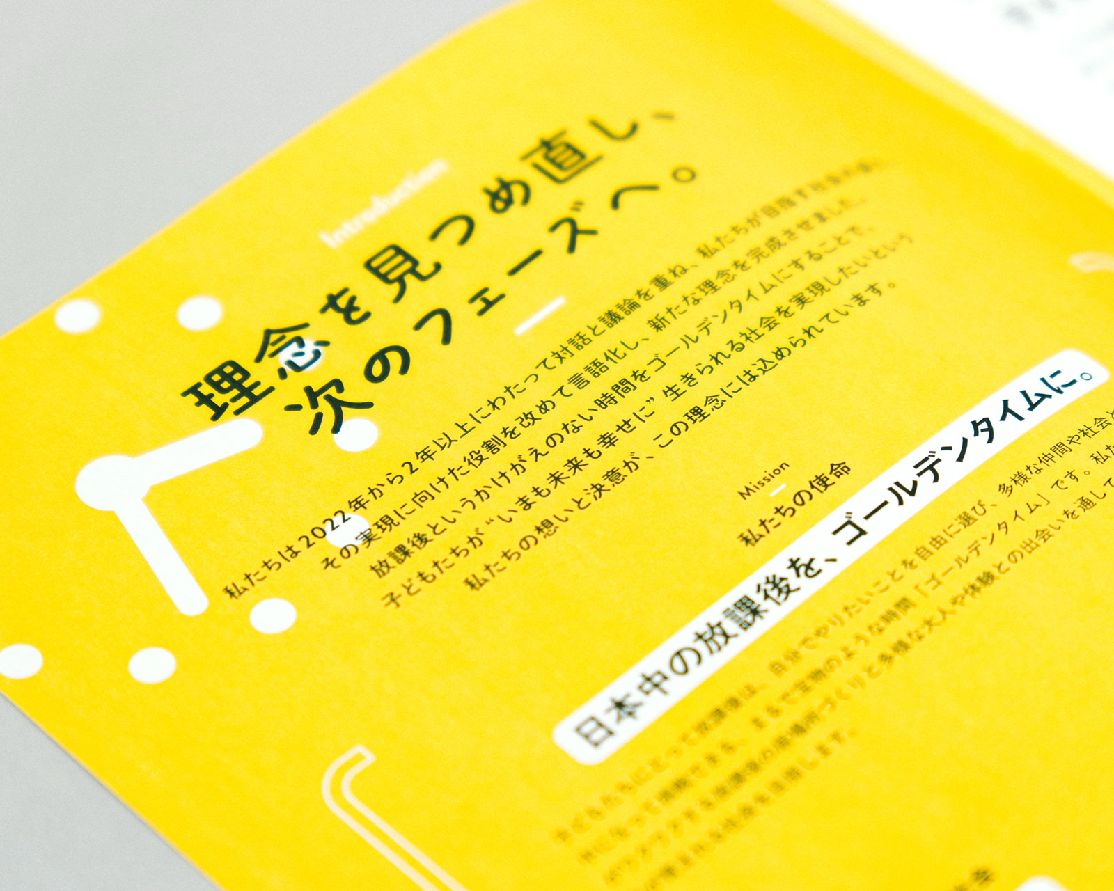 放課後NPOアフタースクール