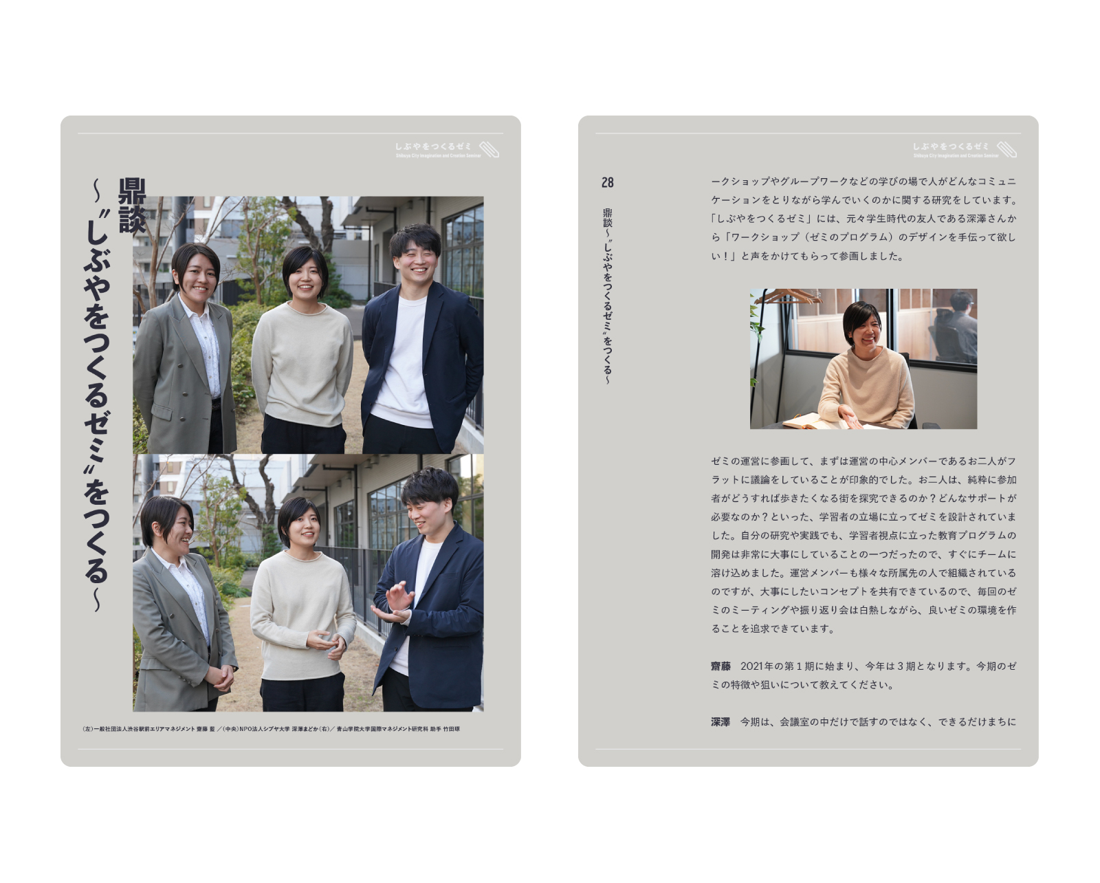 しぶやをつくるゼミ 23-24