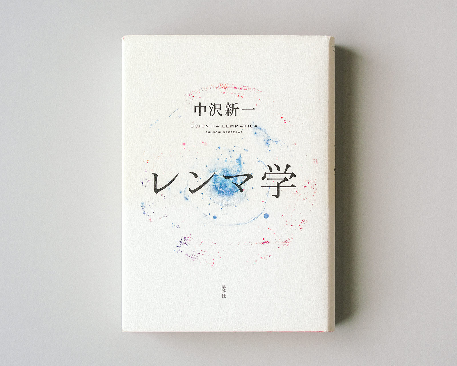 レンマ学
