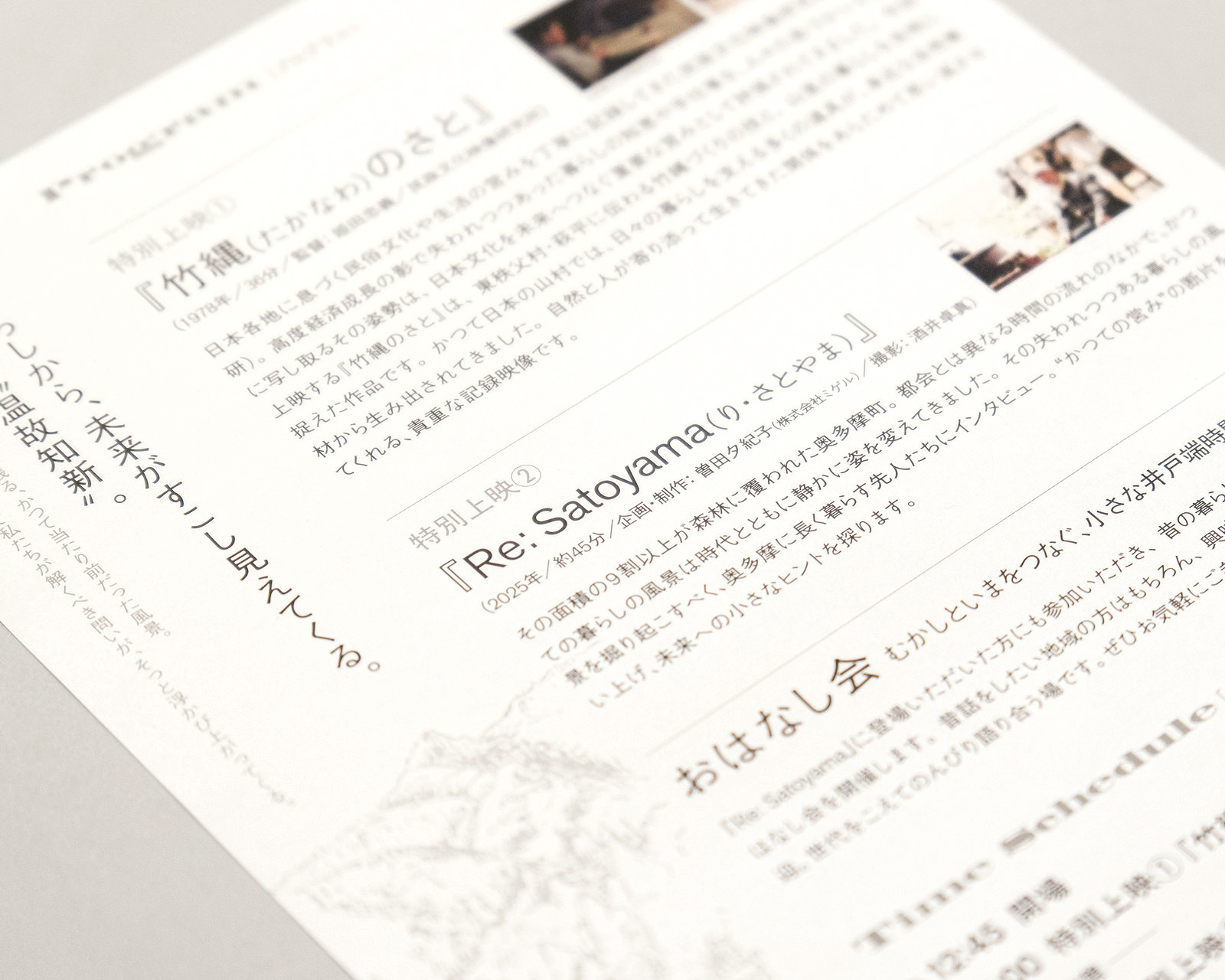 昔の暮らしに学ぶ、明日のデザイン