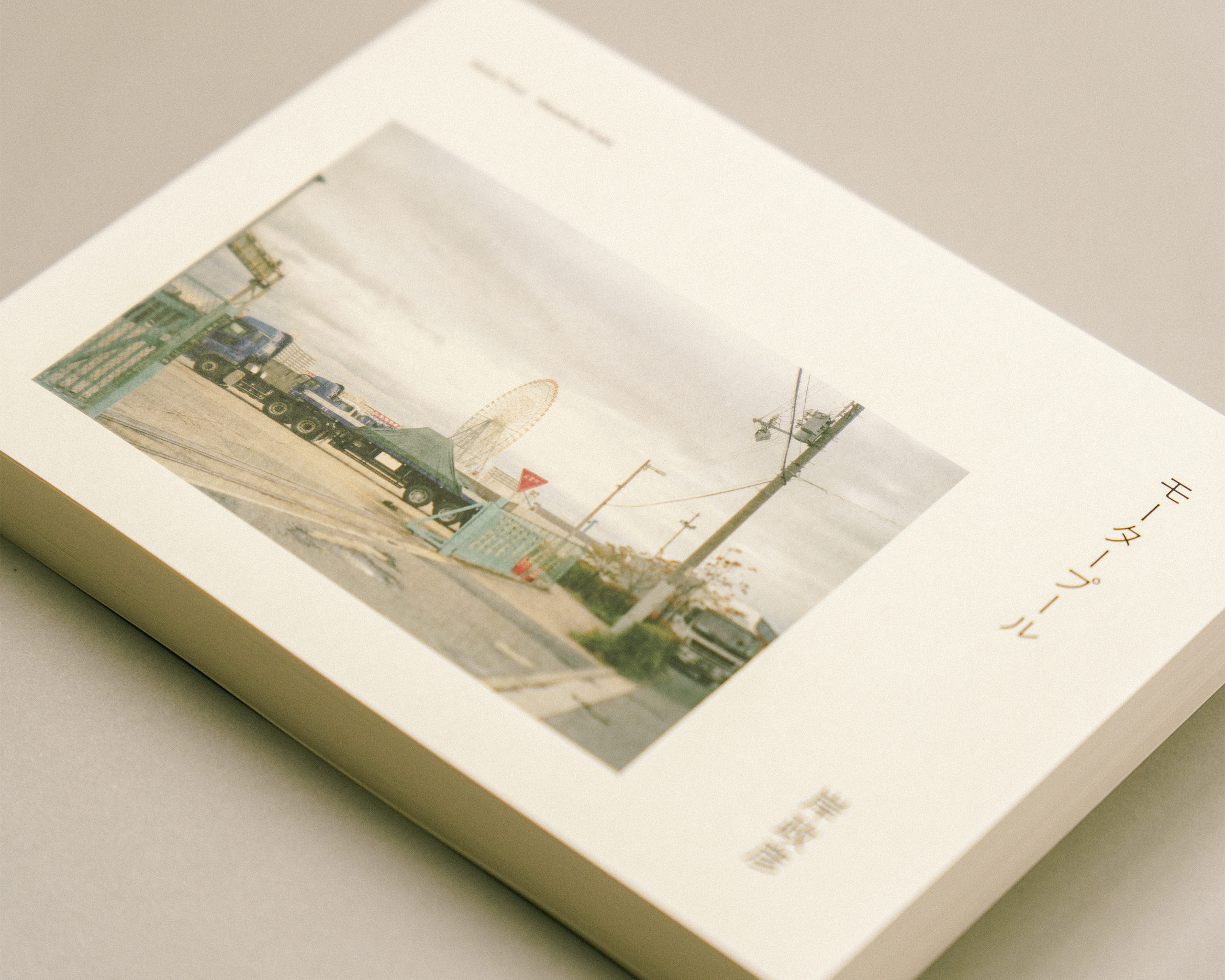 モータープール