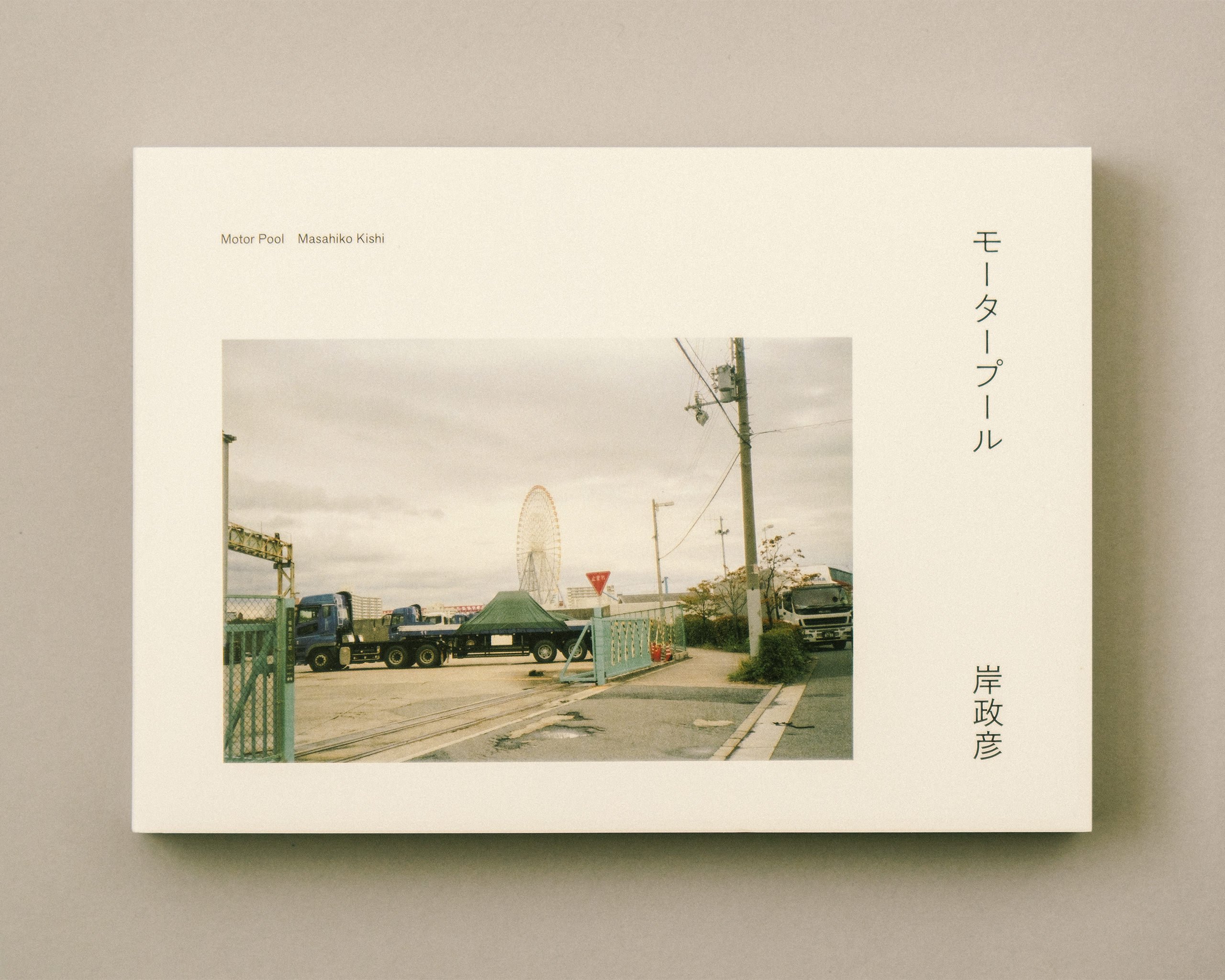 モータープール