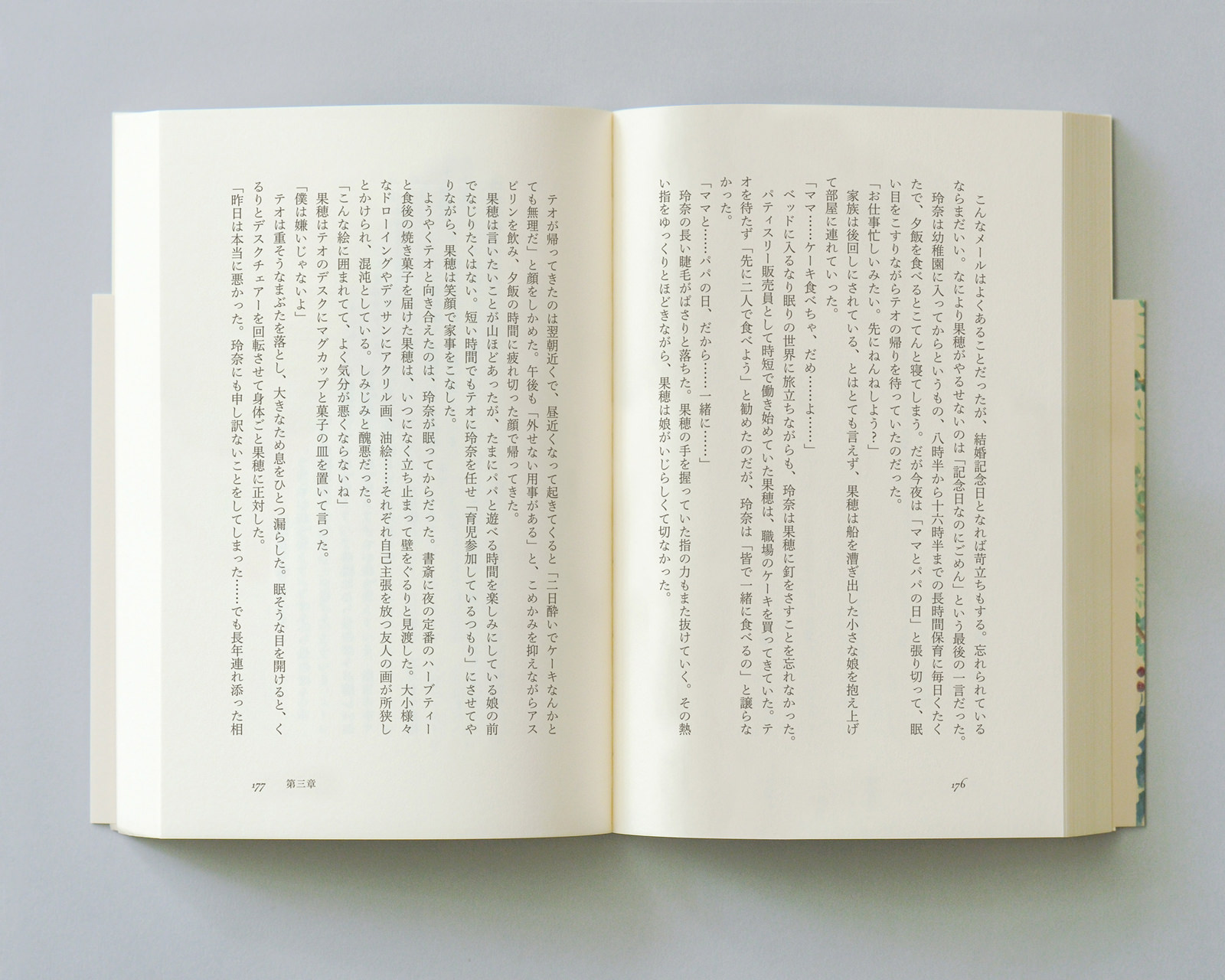パティシエールまたは連れ去り犯の言い分