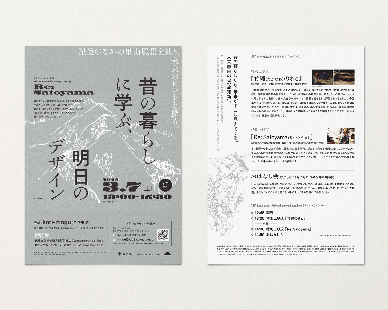 昔の暮らしに学ぶ、明日のデザイン