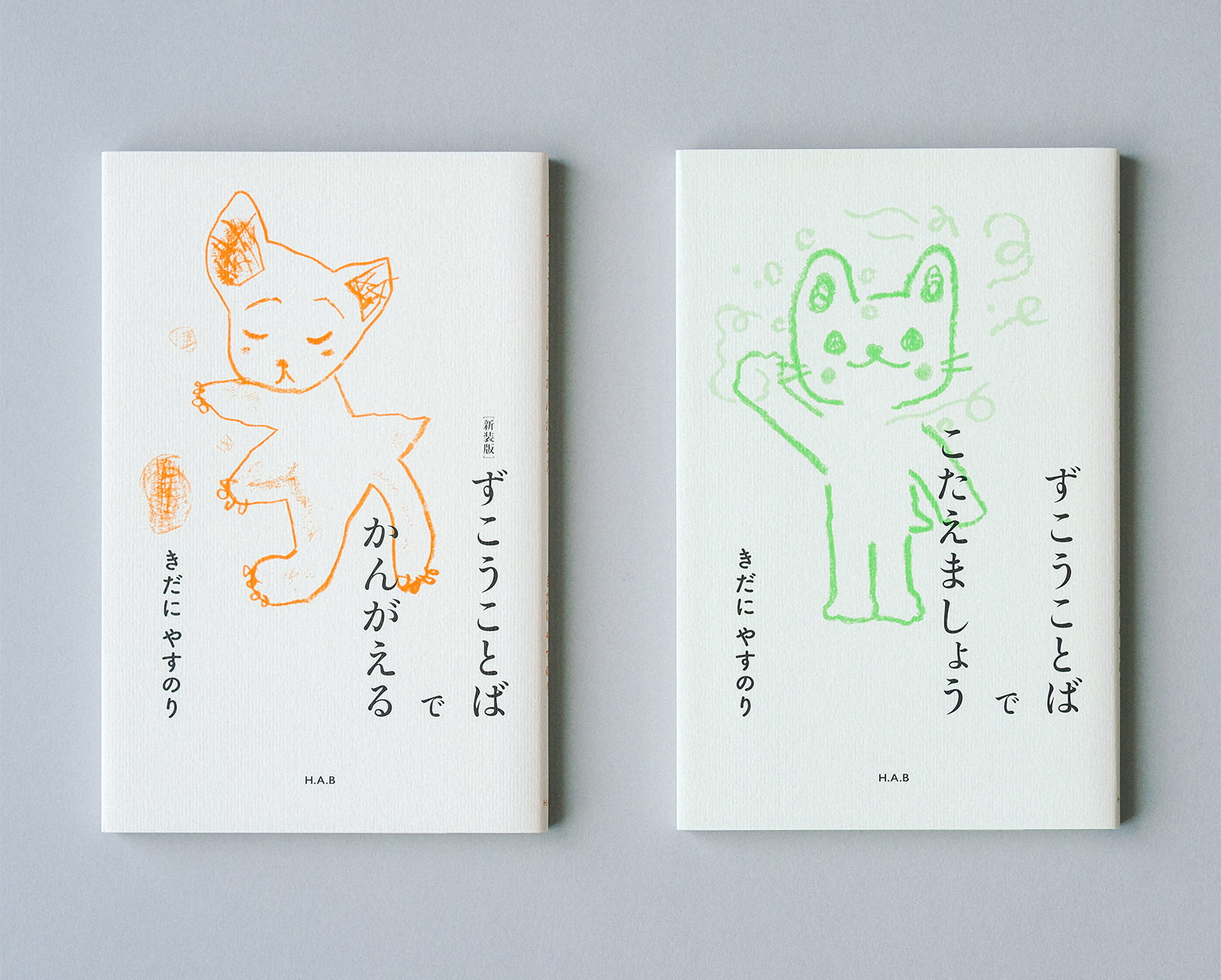 ずこうことばでかんがえる