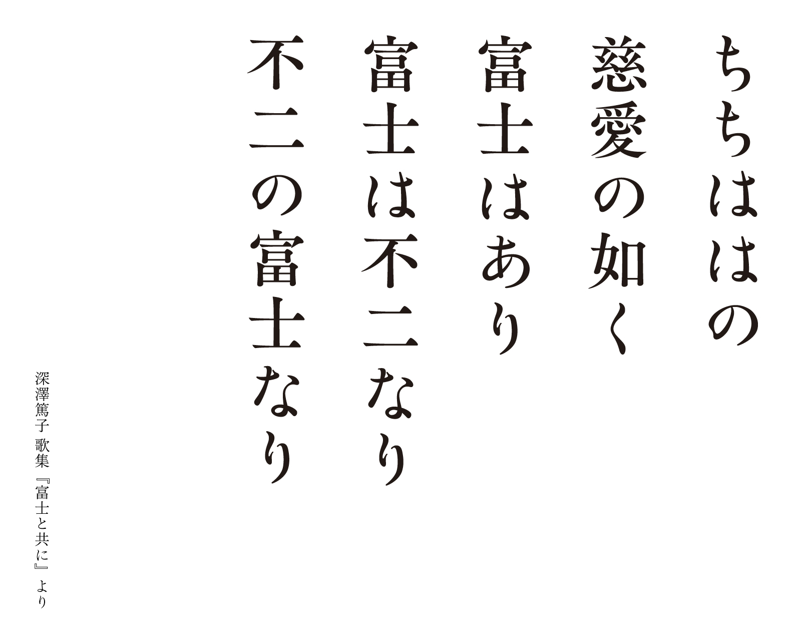 仮名書体“ふじ”