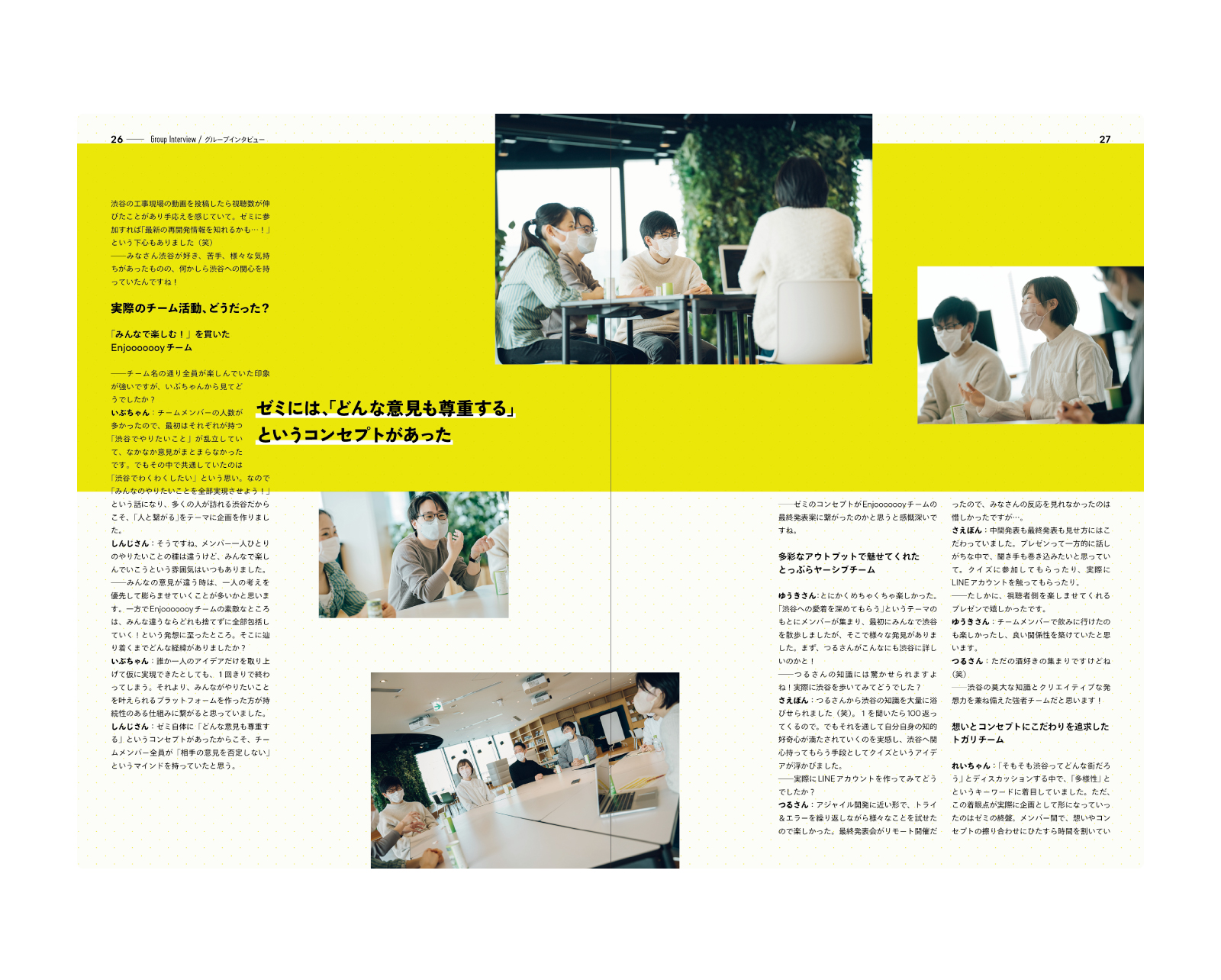 しぶやをつくるゼミ 21-22