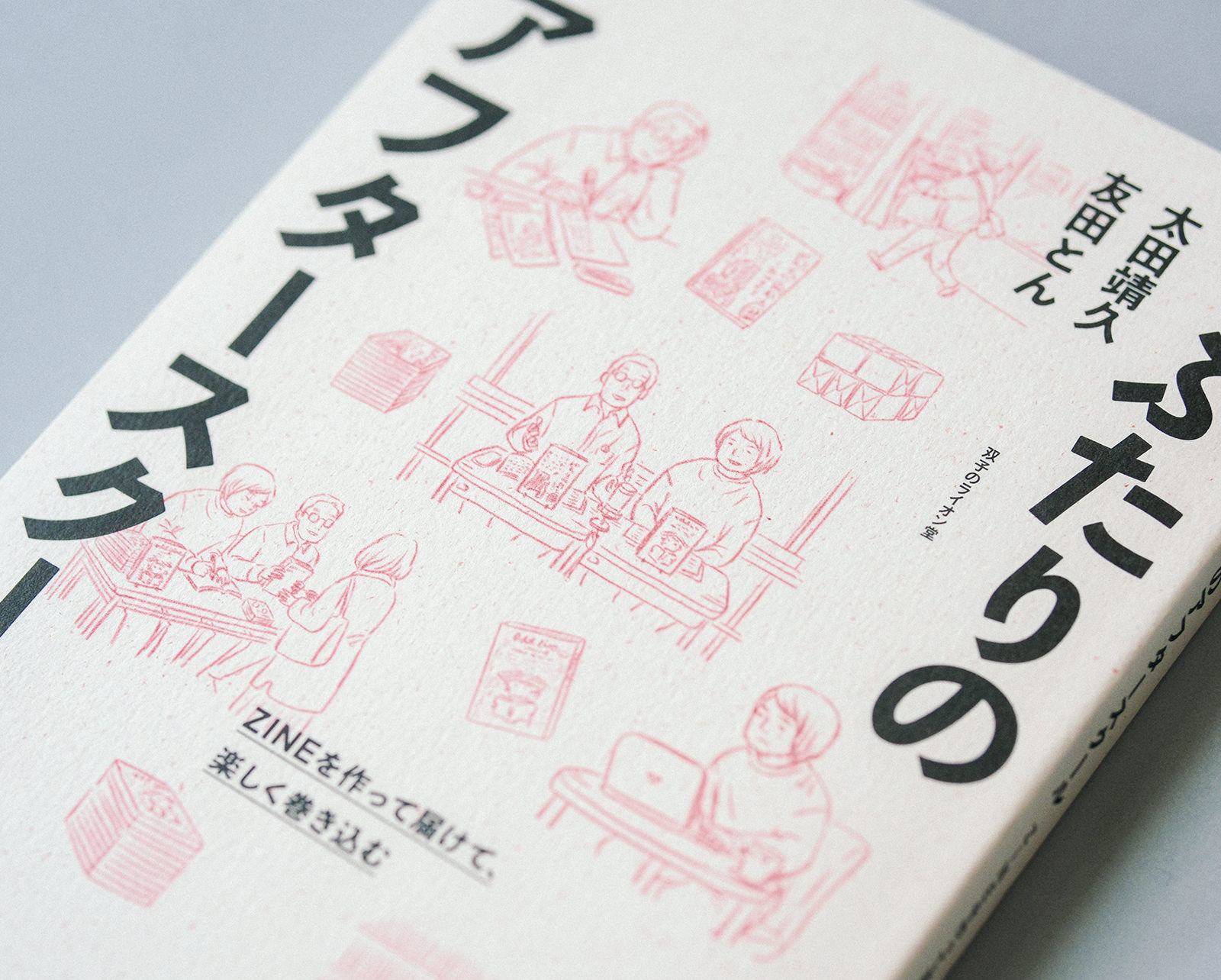 ふたりのアフタースクール