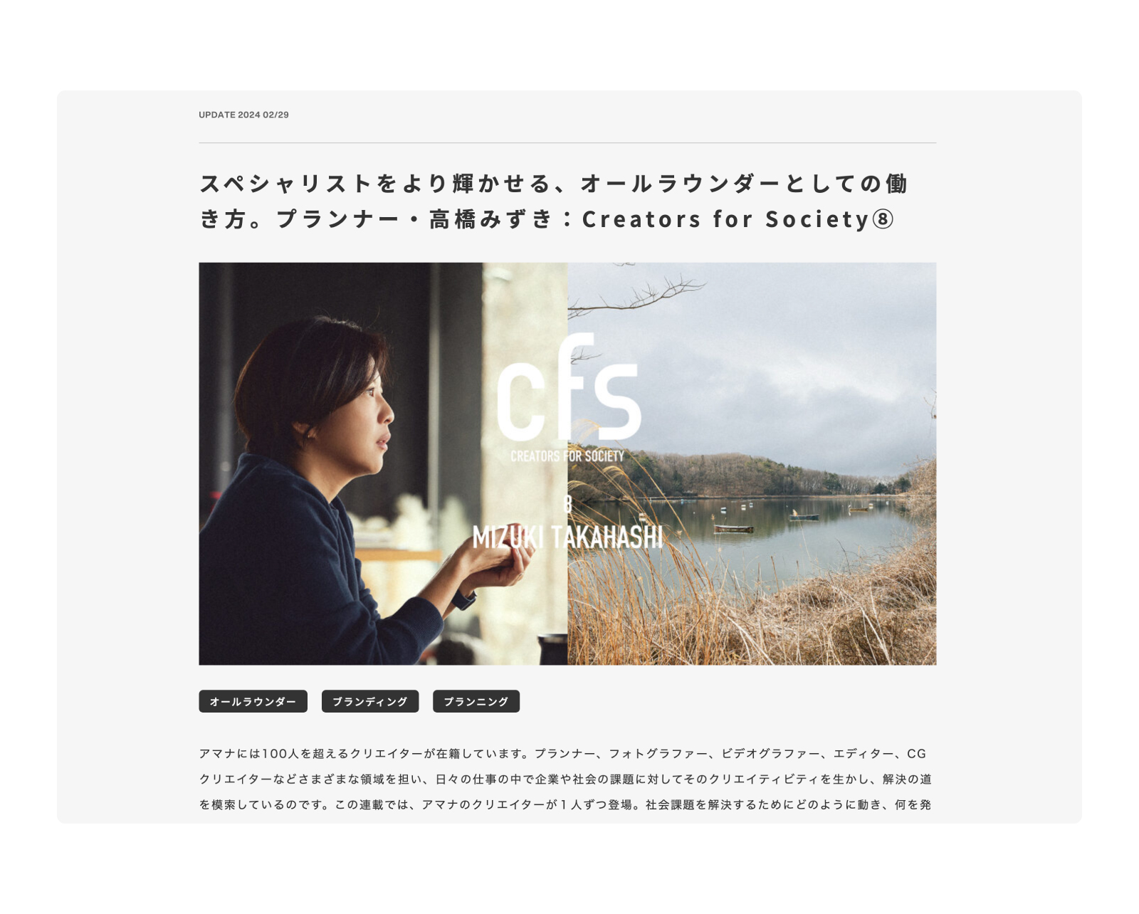 アマナ インサイト