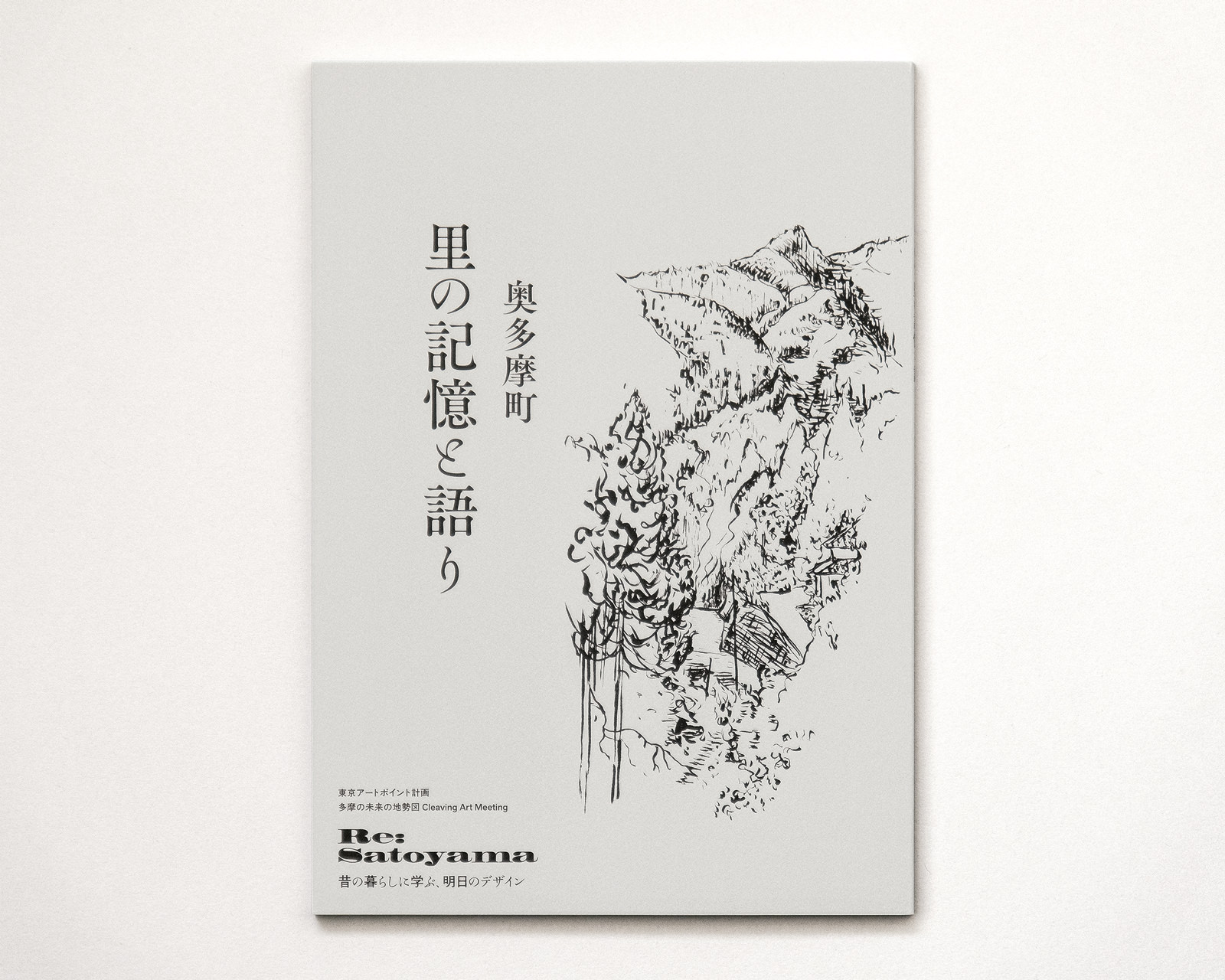 昔の暮らしに学ぶ、明日のデザイン